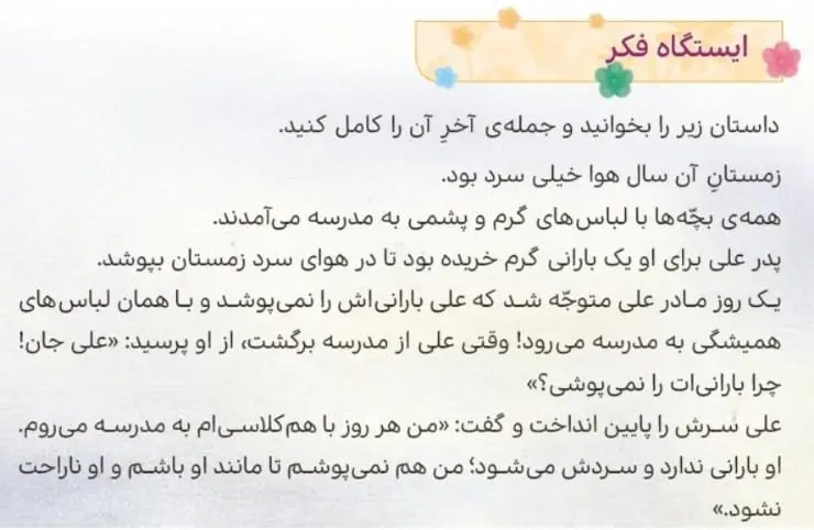 ایستگاه فکر صفحه 102 هدیه‌های آسمان چهارم ابتدایی