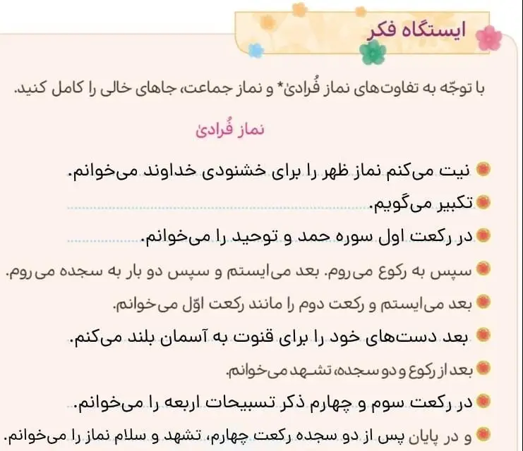 جواب ایستگاه فکر صفحه 26 هدیه‌های آسمان چهارم ابتدایی