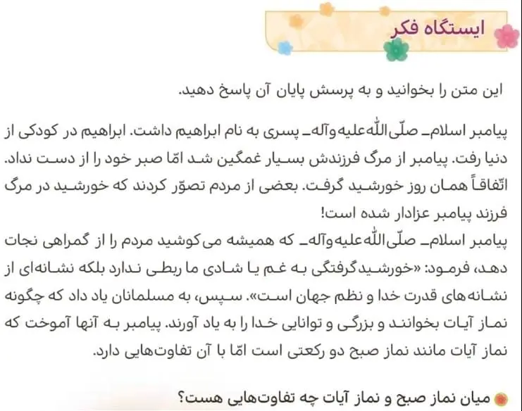 ایستگاه فکر صفحه 38 هدیه‌های آسمان چهارم ابتدایی