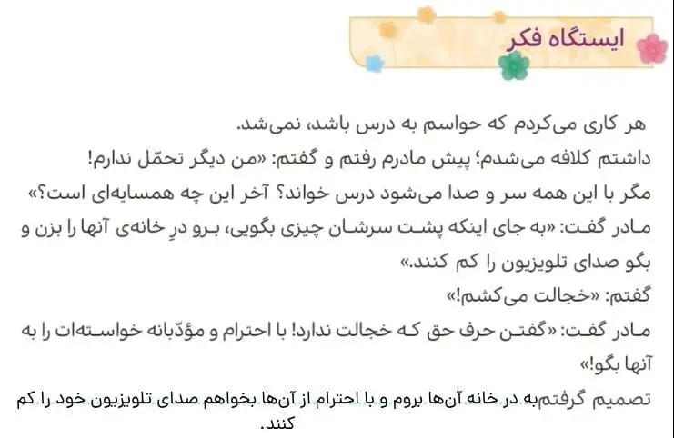 جواب ایستگاه فکر صفحه 43 هدیه‌های آسمان چهارم دبستان