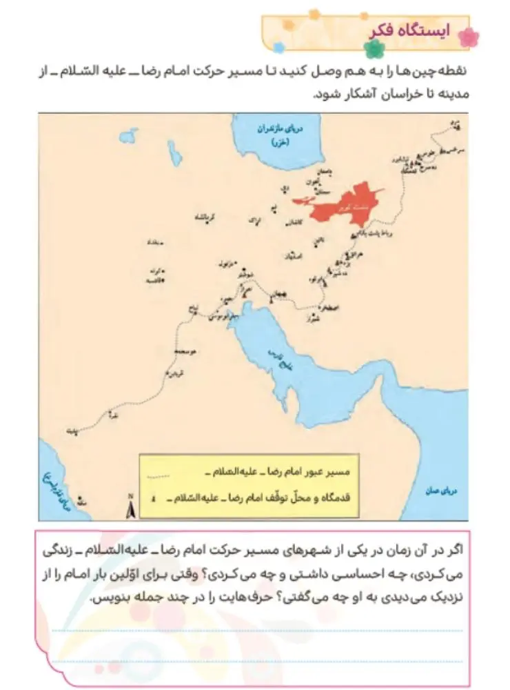 ایستگاه فکر صفحه 60 هدیه‌های آسمان چهارم ابتدایی