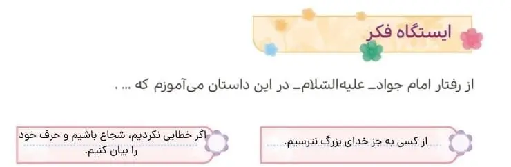 جواب ایستگاه فکر صفحه 66 هدیه‌های آسمان چهارم دبستان