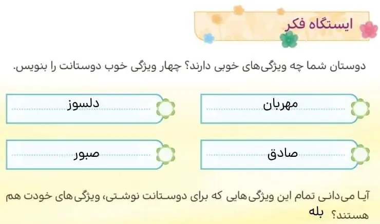 جواب ایستگاه فکر صفحه 80 هدیه‌های آسمان چهارم ابتدایی