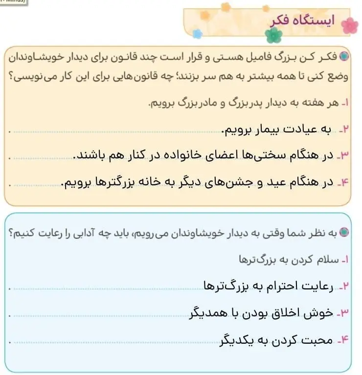 جواب ایستگاه فکر صفحه 92 هدیه‌های آسمان چهارم ابتدایی
