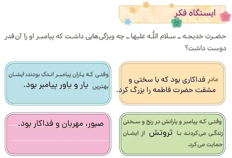 جواب ایستگاه فکر صفحه 96 هدیه‌های آسمان چهارم ابتدایی