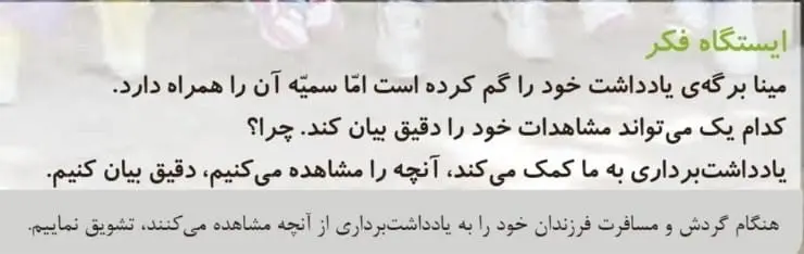 ایستگاه فکر علوم دوم ابتدایی صفحه 15 