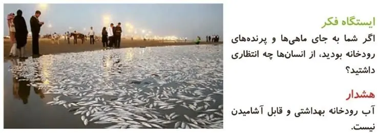 ایستگاه فکر صفحه 18 علوم دوم ابتدایی