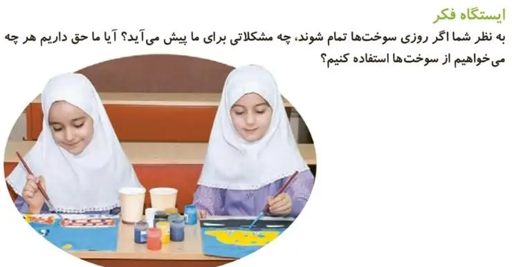ایستگاه فکر علوم دوم دبستان صفحه 58