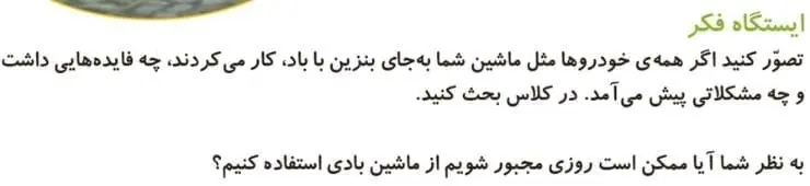 ایستگاه فکر صفحه 61 علوم دوم ابتدایی