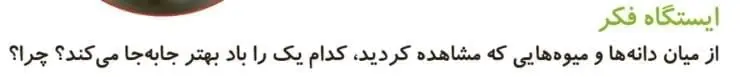 ایستگاه فکر علوم دوم دبستان صفحه 68