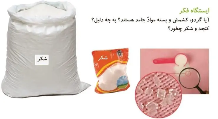 ایستگاه فکر صفحه 86 علوم دوم ابتدایی