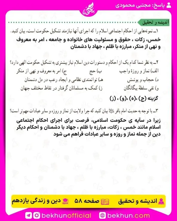 جواب اندیشه و تحقیق های دینی یازدهم 11 پاسخ اندیشه و تحقیق درس چهارم صفحه 58 دینی یازدهم