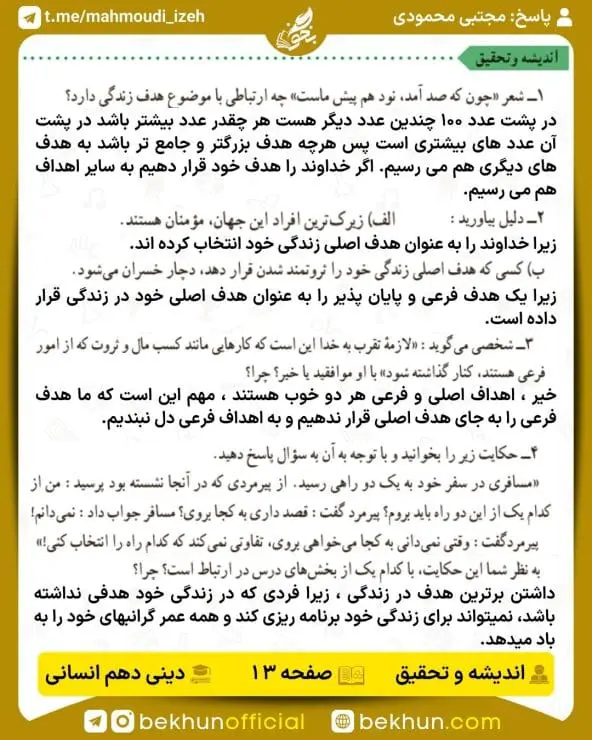 جواب اندیشه و تحقیق صفحه 13 دینی دهم انسانی
