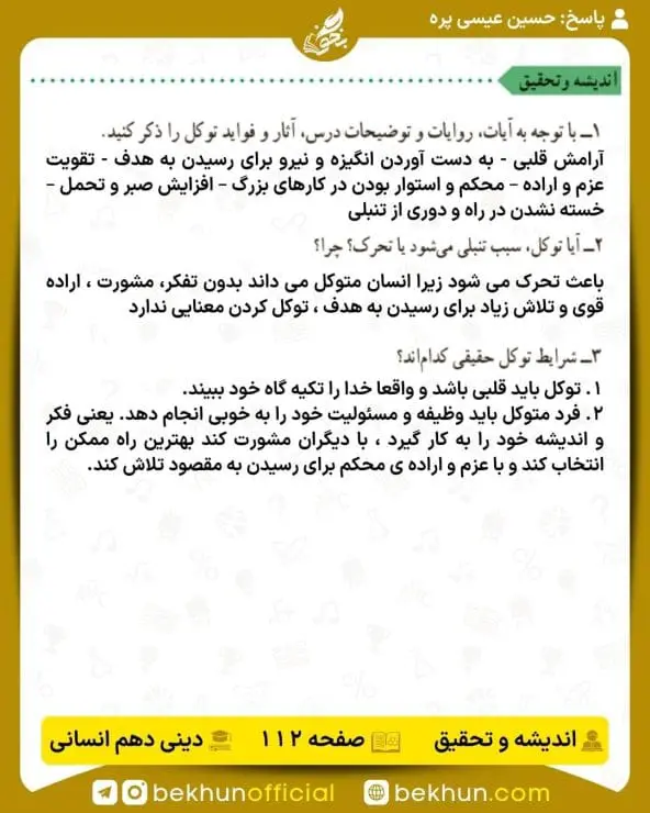 جواب اندیشه و تحقیق صفحه 112 دینی دهم انسانی
