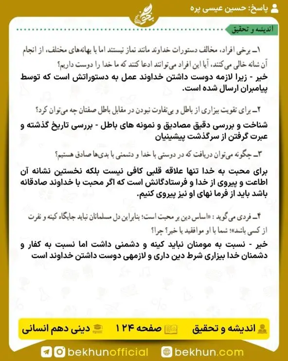 جواب اندیشه و تحقیق صفحه 124 دینی دهم انسانی
