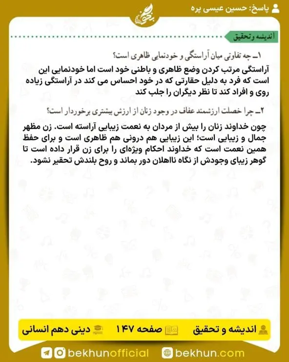 جواب اندیشه و تحقیق صفحه 147 دینی دهم انسانی

