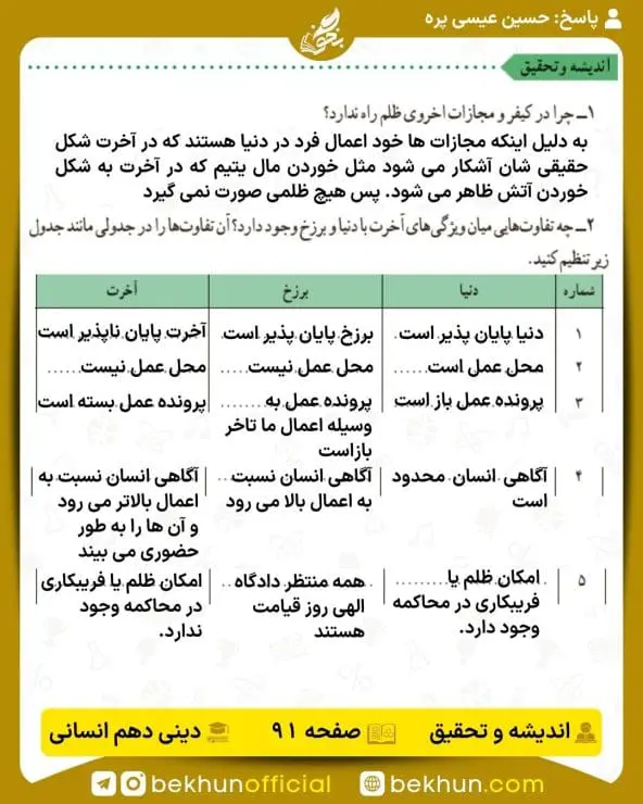 جواب اندیشه و تحقیق صفحه 91 دینی دهم انسانی
