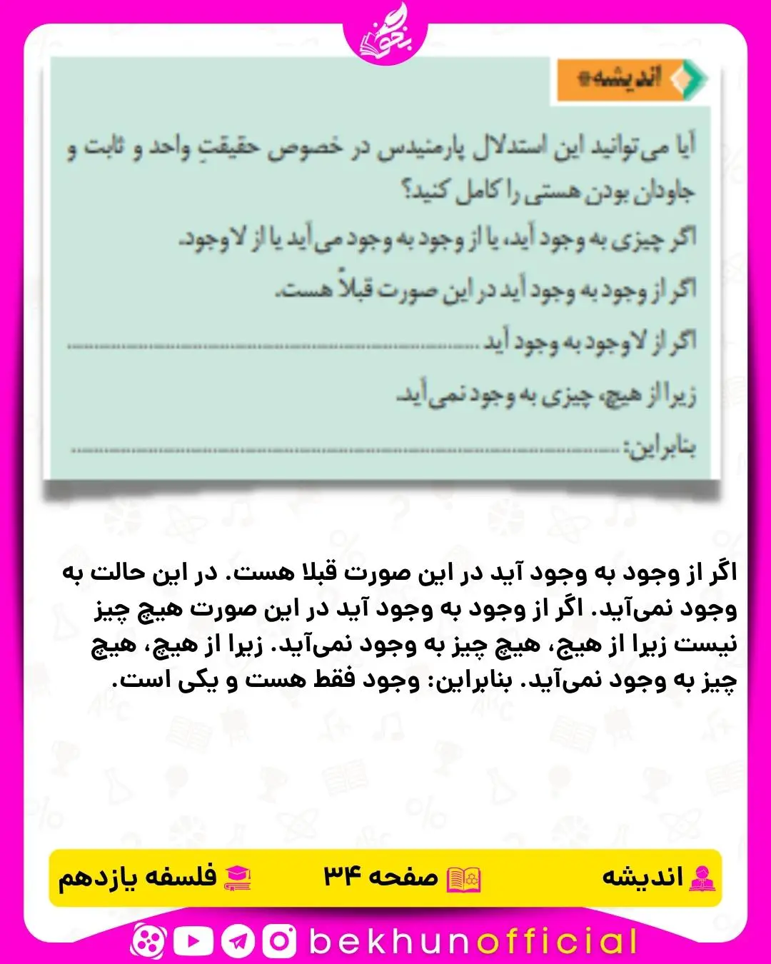 جواب اندیشه درس 1 فلسفه یازدهم انسانی