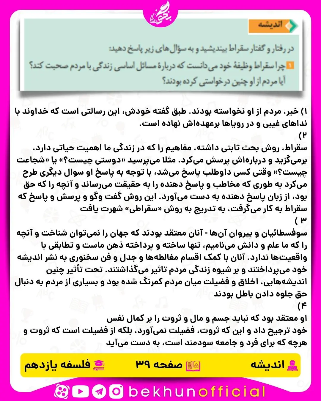 جواب اندیشه درس 5 فلسفه یازدهم انسانی