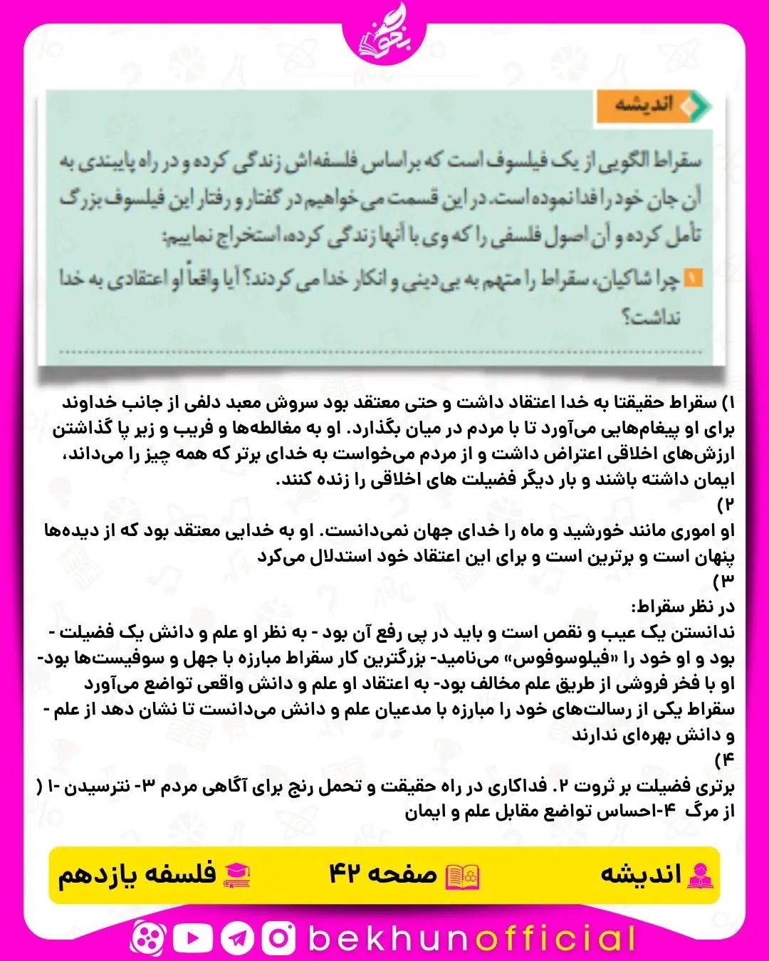 پاسخ اندیشه فلسفه یازدهم صفحه 42