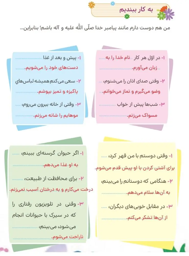 پاسخ به کار ببندیم صفحه 40 هدیه‌های آسمان پنجم ابتدایی