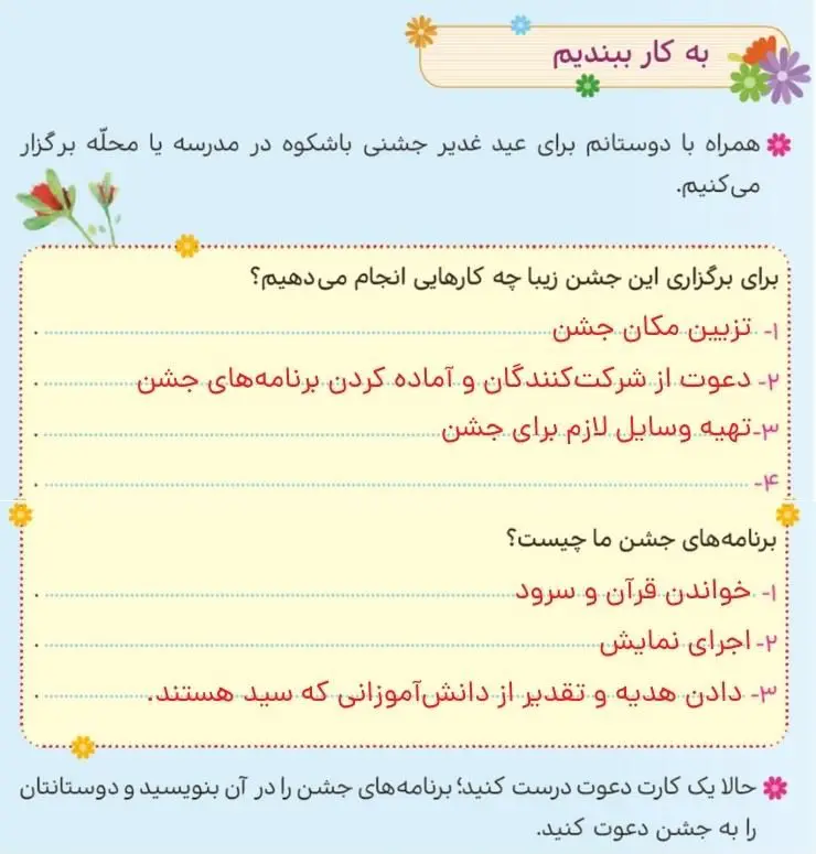 پاسخ به کار ببندیم صفحه 71 هدیه‌های آسمان پنجم دبستان