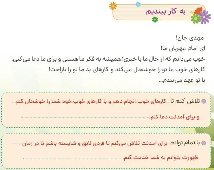 پاسخ به کار ببندیم صفحه 92 هدیه‌های آسمان پنجم ابتدایی