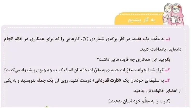 به کار ببندیم صفحه 28 مطالعات اجتماعی سوم ابتدایی