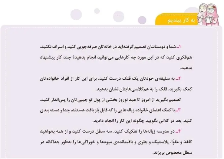 به کار ببندیم صفحه 42 مطالعات اجتماعی سوم ابتدایی