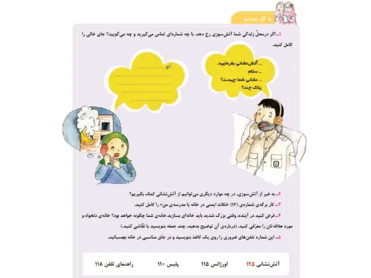 به کار ببندیم صفحه 54 مطالعات اجتماعی سوم ابتدایی