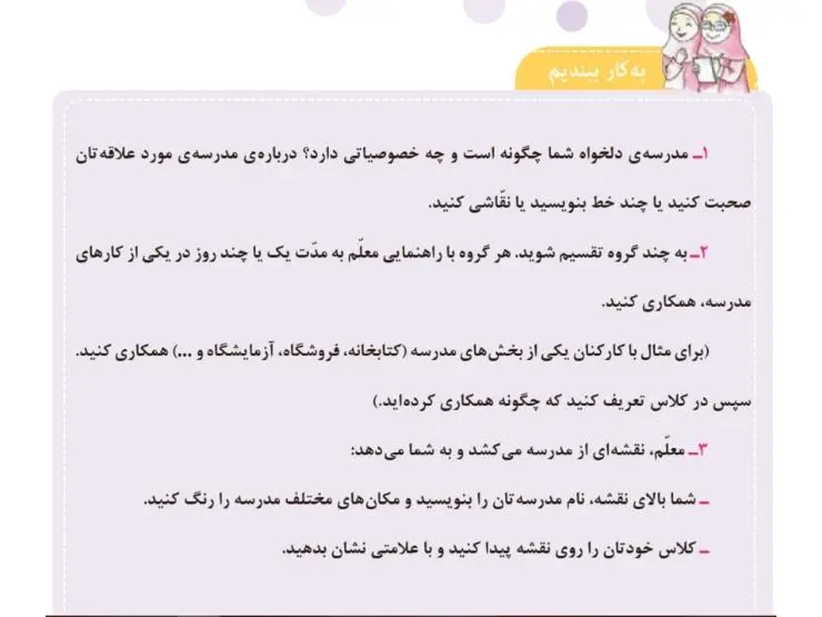 به کار ببندیم صفحه 62 مطالعات اجتماعی سوم ابتدایی