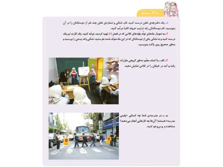 به کار ببندیم صفحه 76 مطالعات اجتماعی سوم ابتدایی