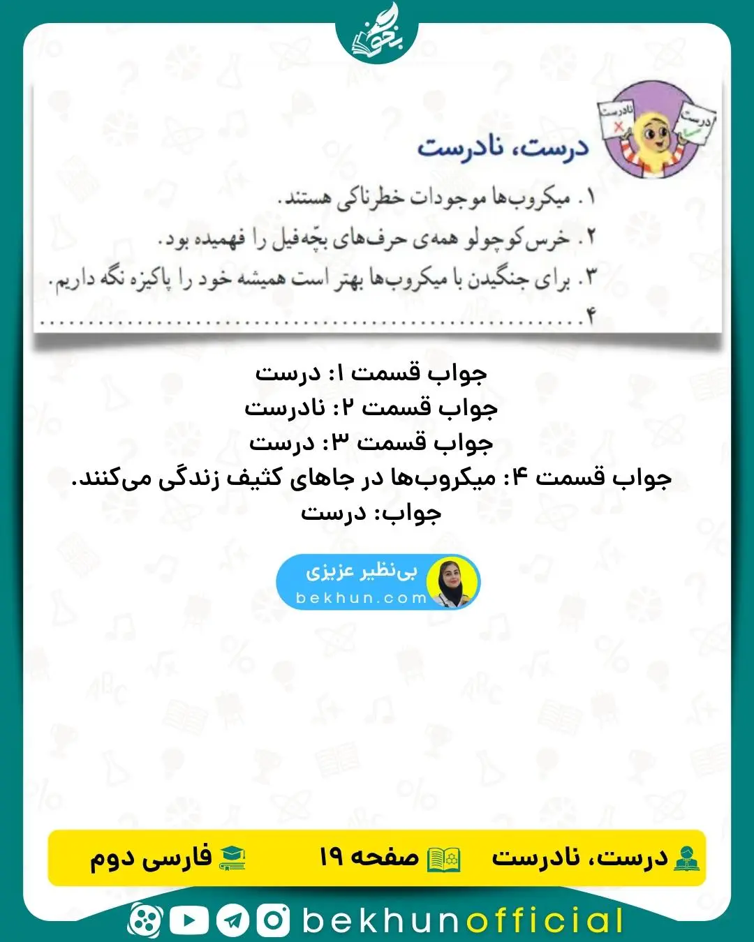 فارسی دوم صفحه 19 درست و نادرست با جواب