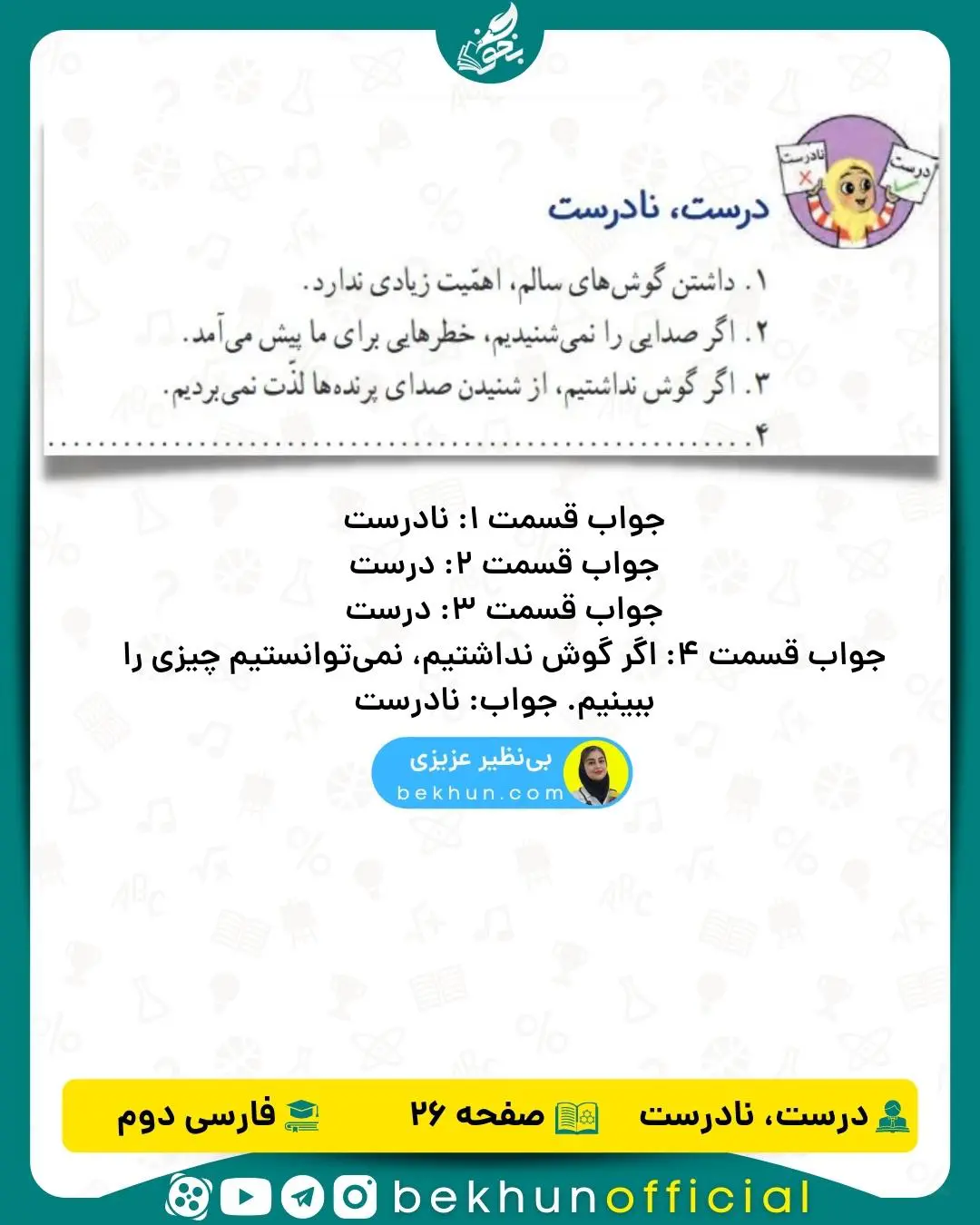 جواب فارسی دوم صفحه 26 درست و نادرست 