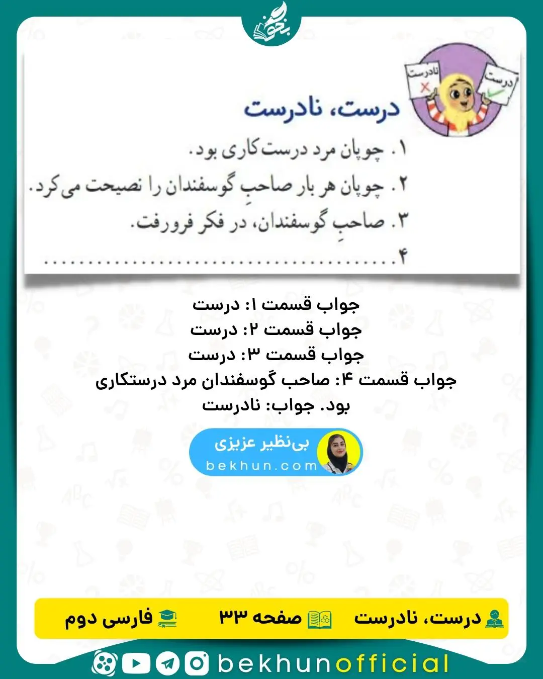 جواب فارسی دوم صفحه 33