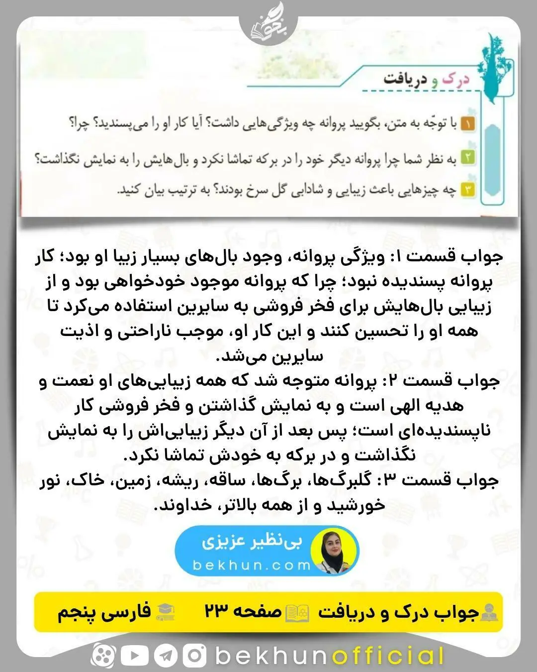 جواب درک و دریافت صفحه 23 فارسی پنجم