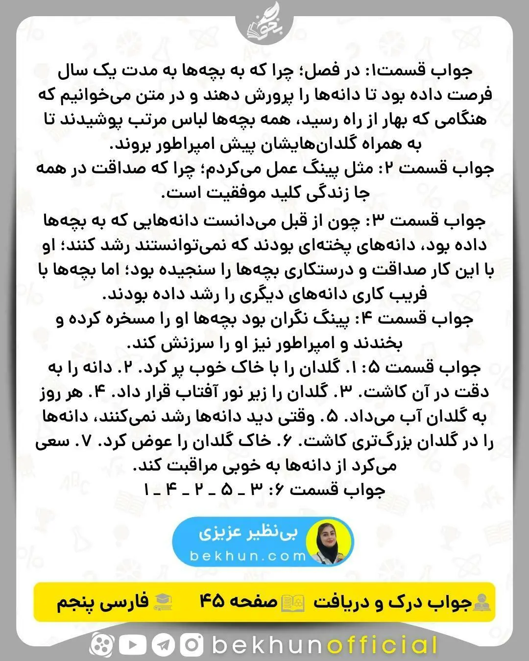 جواب درک و دریافت صفحه 45 فارسی پنجم