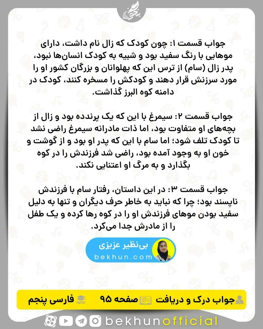 جواب درک و دریافت صفحه 95 فارسی پنجم
