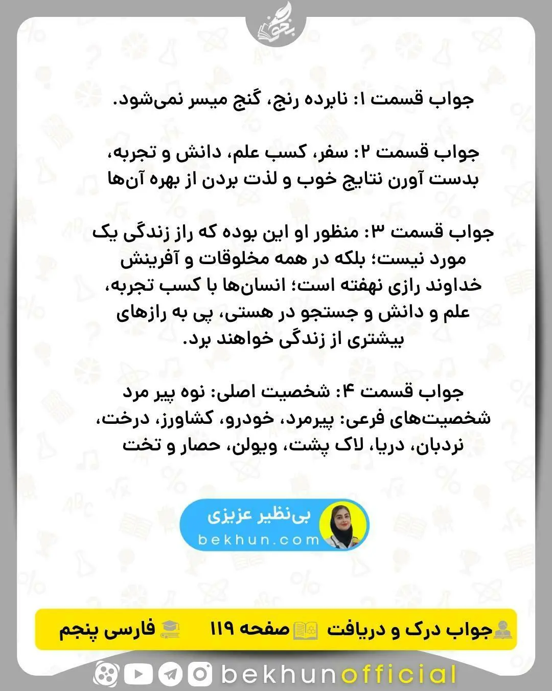 درک و دریافت صفحه 119 فارسی پنجم با جواب
