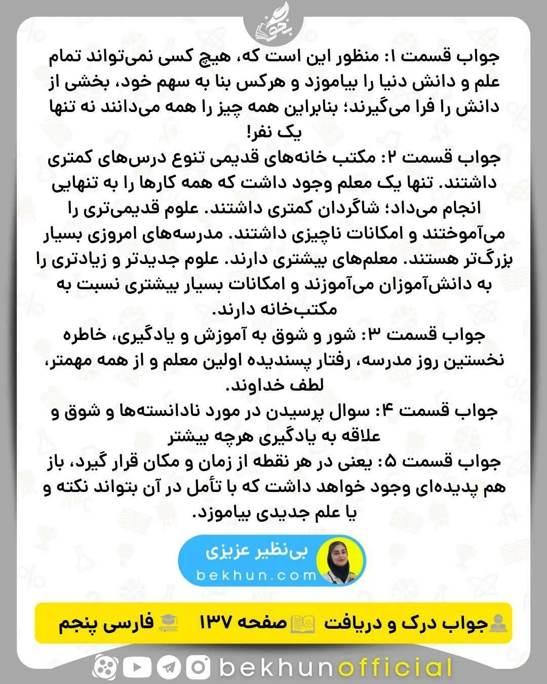 درک و دریافت صفحه 137 فارسی پنجم با جواب