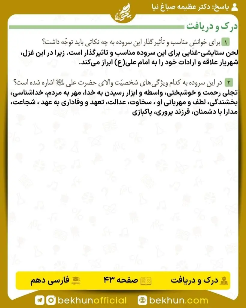 جواب درک و دریافت فارسی دهم 10 پاسخ درک و دریافت صفحه 43 فارسی دهم