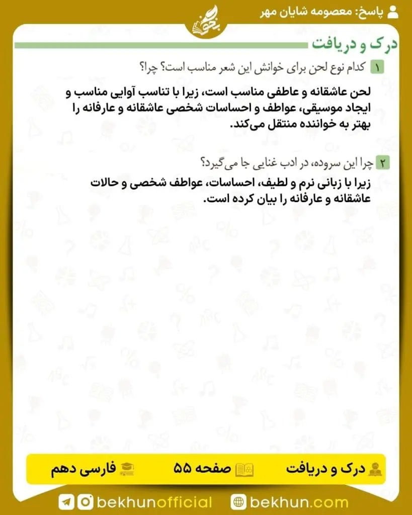 جواب درک و دریافت فارسی دهم 11 پاسخ درک و دریافت صفحه 55 فارسی دهم