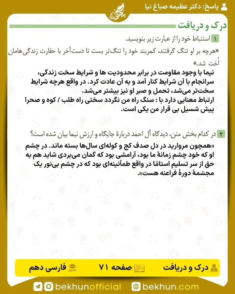 جواب درک و دریافت فارسی دهم 12 پاسخ درک و دریافت صفحه 71 فارسی دهم