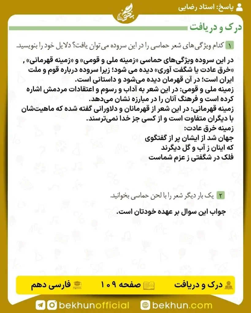 جواب درک و دریافت فارسی دهم 14 پاسخ درک و دریافت صفحه 109 فارسی دهم