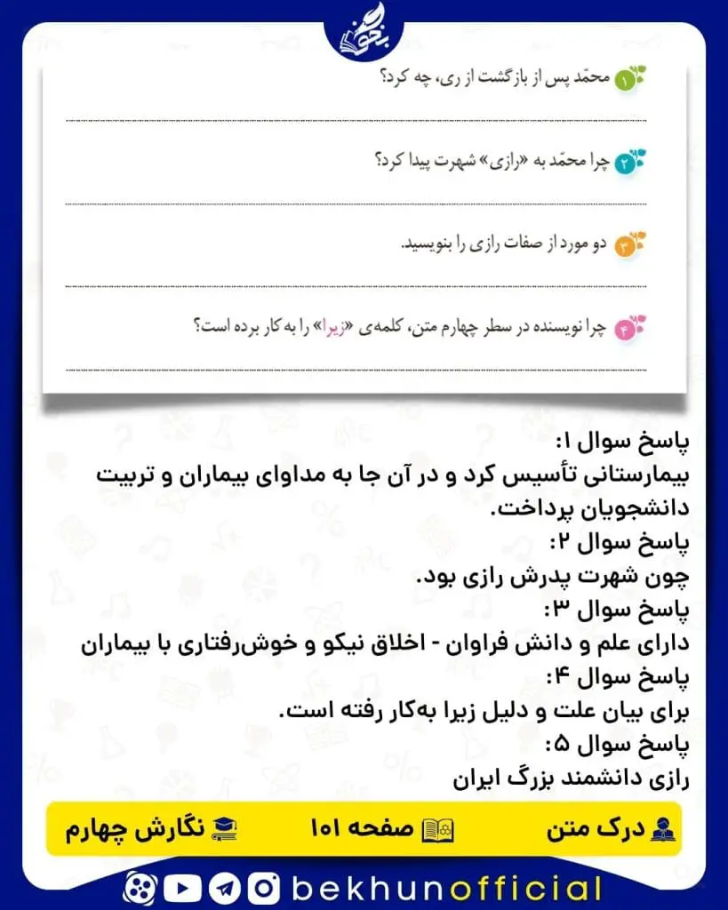 جواب درک متن صفحه 101 نگارش چهارم