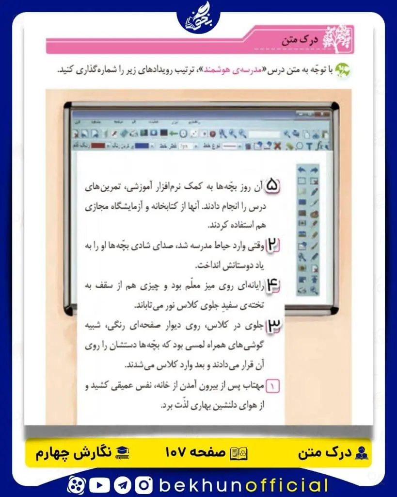 جواب درک متن صفحه 107 نگارش چهارم