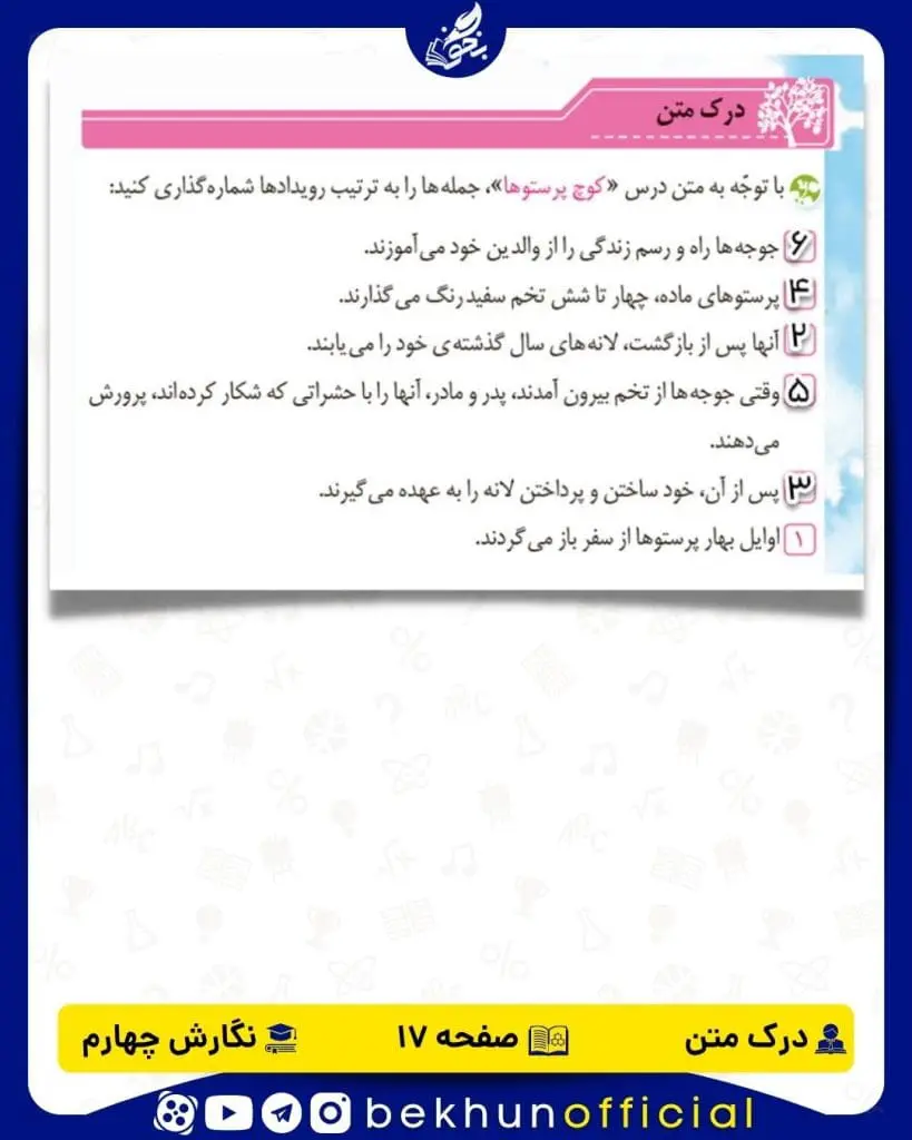 جواب درک متن صفحه 17 نگارش چهارم