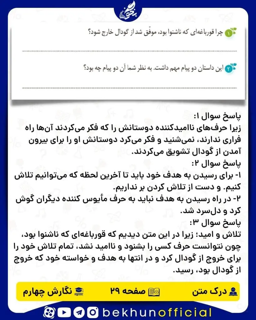 جواب درک متن صفحه 29 نگارش چهارم