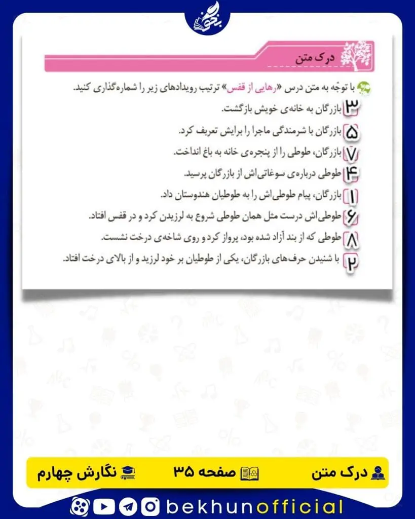 جواب درک متن صفحه 35 نگارش چهارم
