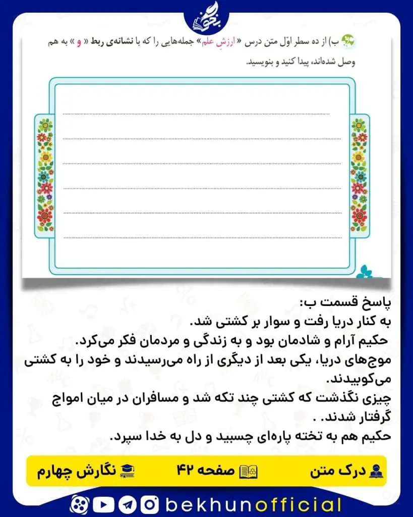 جواب درک متن صفحه 42 نگارش چهارم
